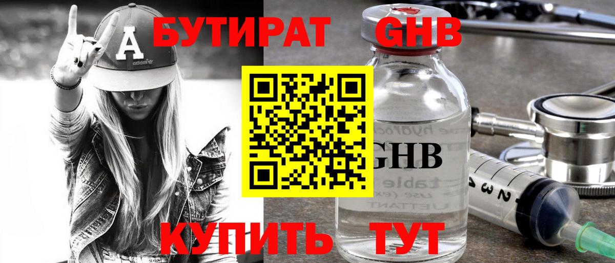 БУТИРАТ буратино Мирный