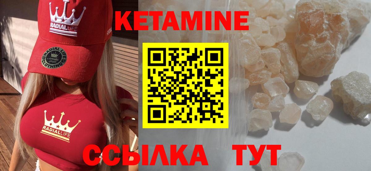 КЕТАМИН VHQ Мирный