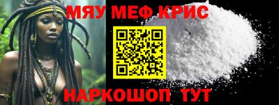 мяу мяу кристалл Бугуруслан