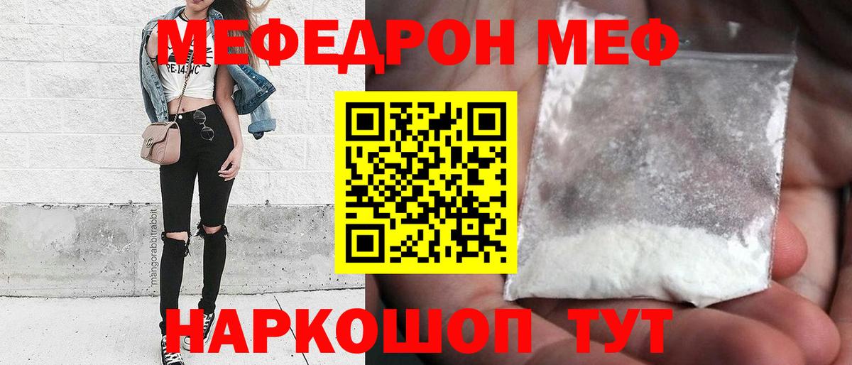 Меф кристаллы Мирный