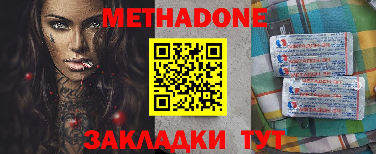 МЕТАДОН кристалл Мирный